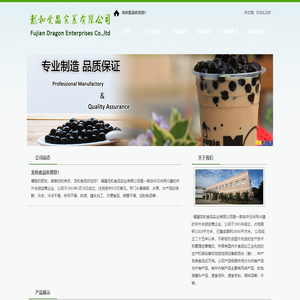 龙和食品