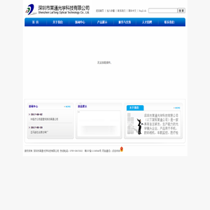 深圳市莱通光学科技有限公司