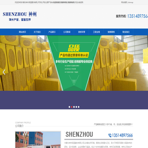 内蒙古神州保温建材有限公司