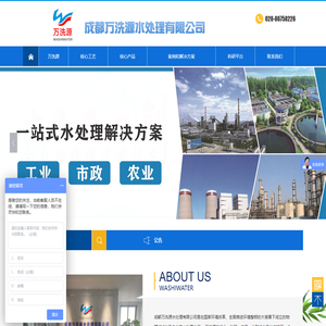 成都万洗源水处理有限公司