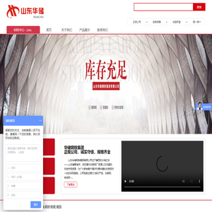 山东华储钢铁集团有限公司