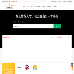 金昌兴高端人才招聘系统