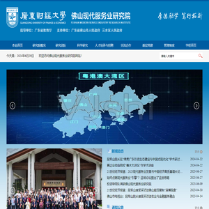 佛山现代服务业研究院