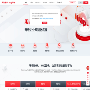 用友iuap平台官网