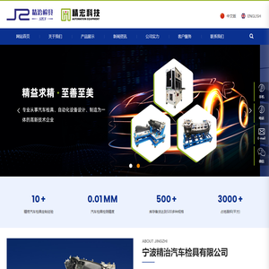 宁波精治汽车检具有限公司