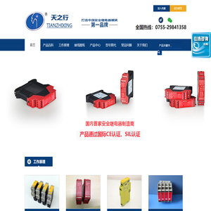 深圳天之行电器有限公司