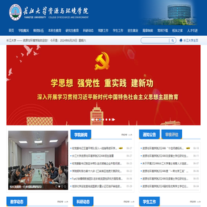 长江大学资源与环境学院