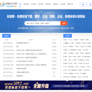 UPBZ免费标准下载网