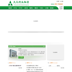 甘肃天元药业集团有限公司