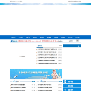 菏泽护理学会