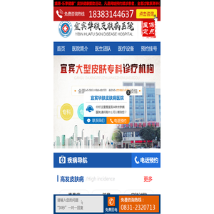 宜宾华肤皮肤病医院