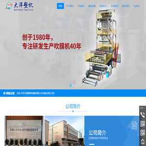 汕头大洋兴福塑料机械有限公司