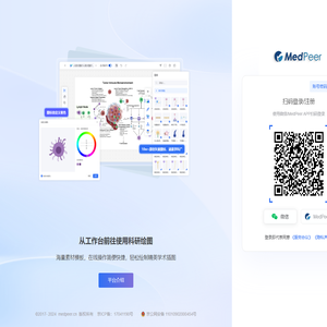 一站式科研平台MedPeer