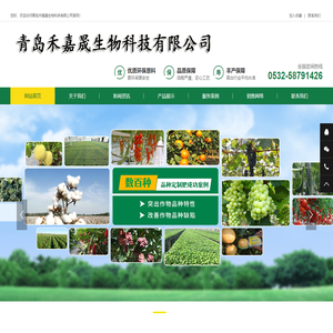 青岛禾嘉晟生物科技有限公司