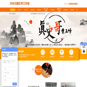 吉林市船营区汉末三国文学工作室