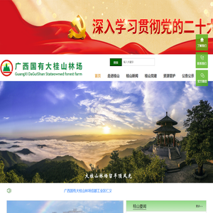 广西国有大桂山林场