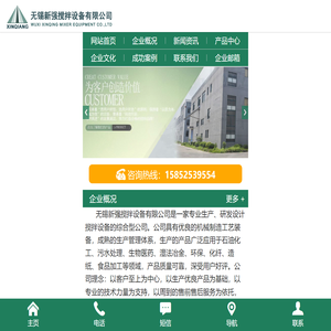 无锡新强搅拌设备有限公司