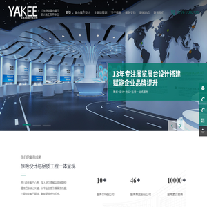 深圳雅祺★展厅展会设计
