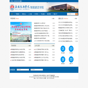 无锡太湖学院智能建造学院（原土木工程学院）