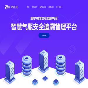 气瓶追溯