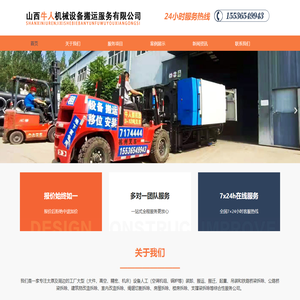 山西牛人机械设备搬运服务有限公司