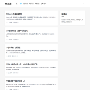 VE思维