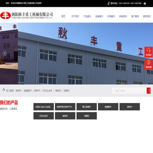 朝阳秋丰重工机械有限公司