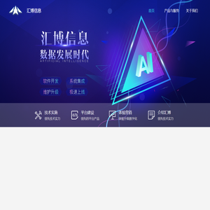 汇博信息