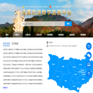 清廉济源数字监督平台