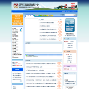 深圳公共资源交易中心（深圳交易集团有限公司政府采购业务分公司）