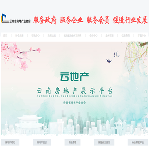 云南省房地产业协会
