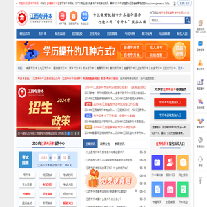 江西专升本