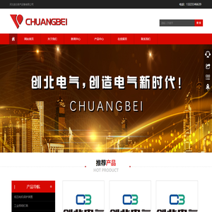 河北创北电气设备有限公司