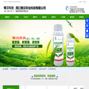 除草剂厂家,杀虫剂厂家,周口懒汉农业科技有限公司