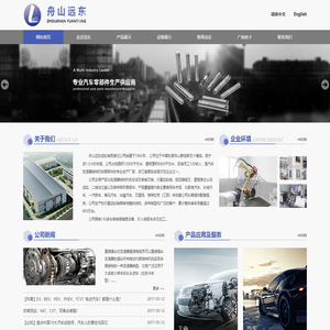 舟山远东齿轮有限责任公司