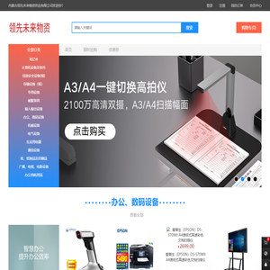 内蒙古领先未来物资供应有限公司