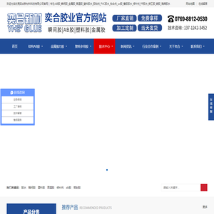 【奕合胶水】粘胶剂品牌