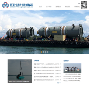 厦门中远海运物流有限公司