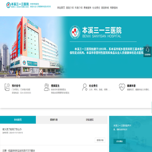 本溪烧伤整形医院