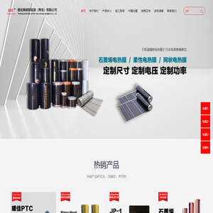 电热膜,石墨烯电热膜,电热板,电热炕板