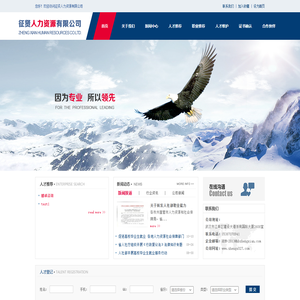 征贤人力资源有限公司