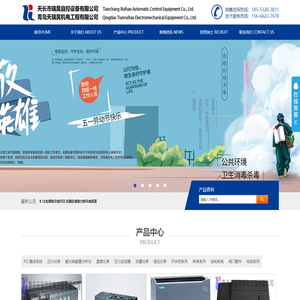 青岛天瑞昊机电工程有限公司