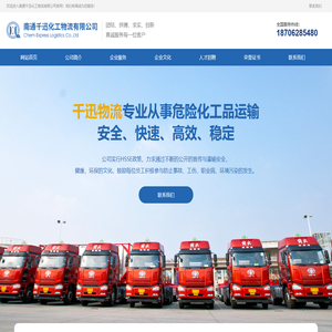 南通千迅化工物流有限公司