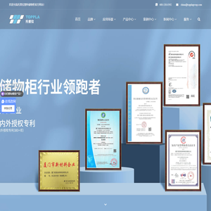托普拉塑料柜
