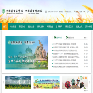 全国农业展览馆（中国农业博物馆）