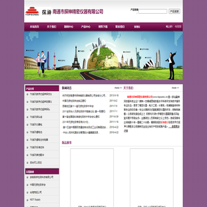 南通市探神精密仪器有限公司企业网站管理系统