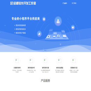 启程软件开发工作室