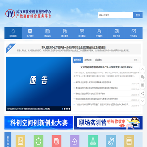 武汉市就业创业服务中心