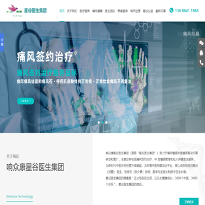 痛风治疗[官网]