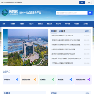 衡信检NQI一站式云服务平台
